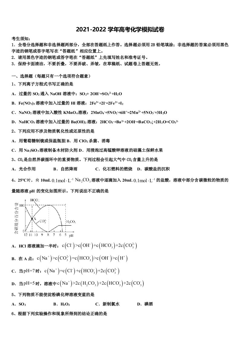 2022届河南省长葛市一中高三下学期一模考试化学试题含解析