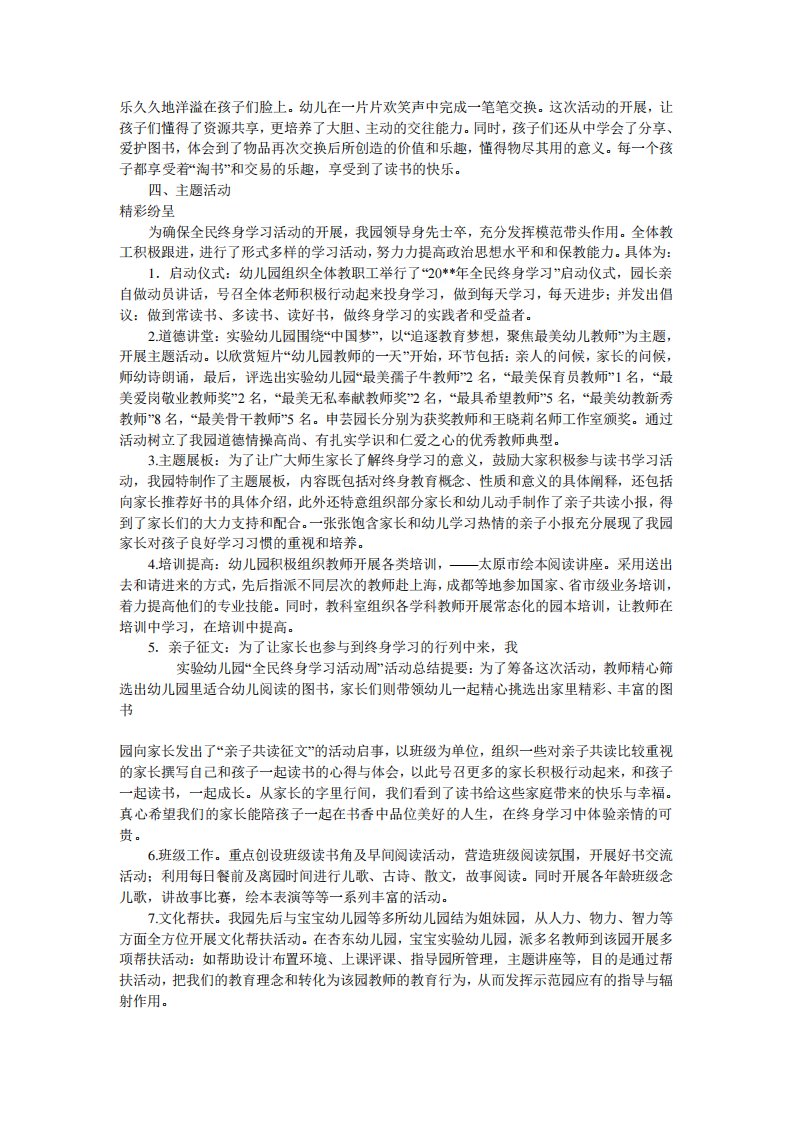 实验幼儿园全民终身学习活动周活动总结