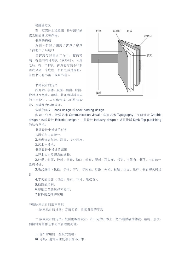 书籍装帧设计与案例分析