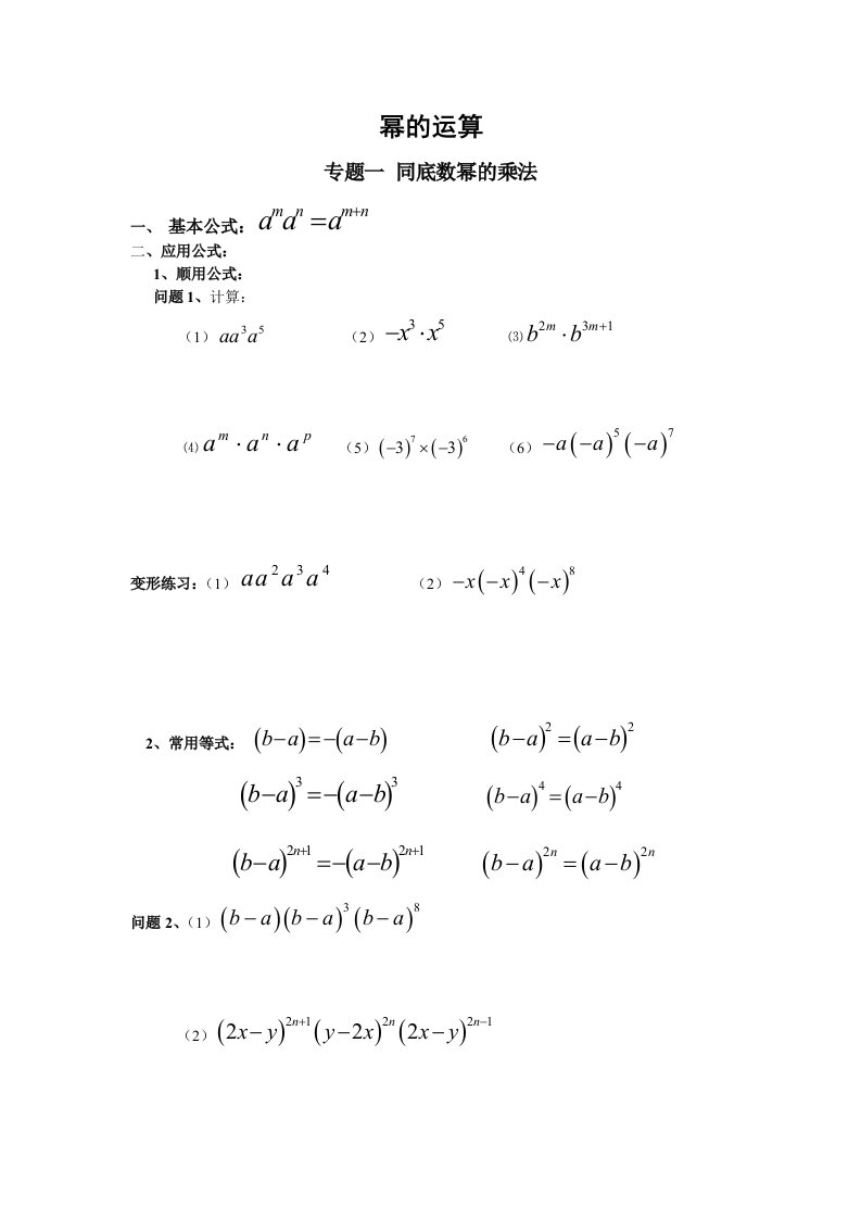 苏科版七年级数学下册：8.18.2幂的运算专题练习题