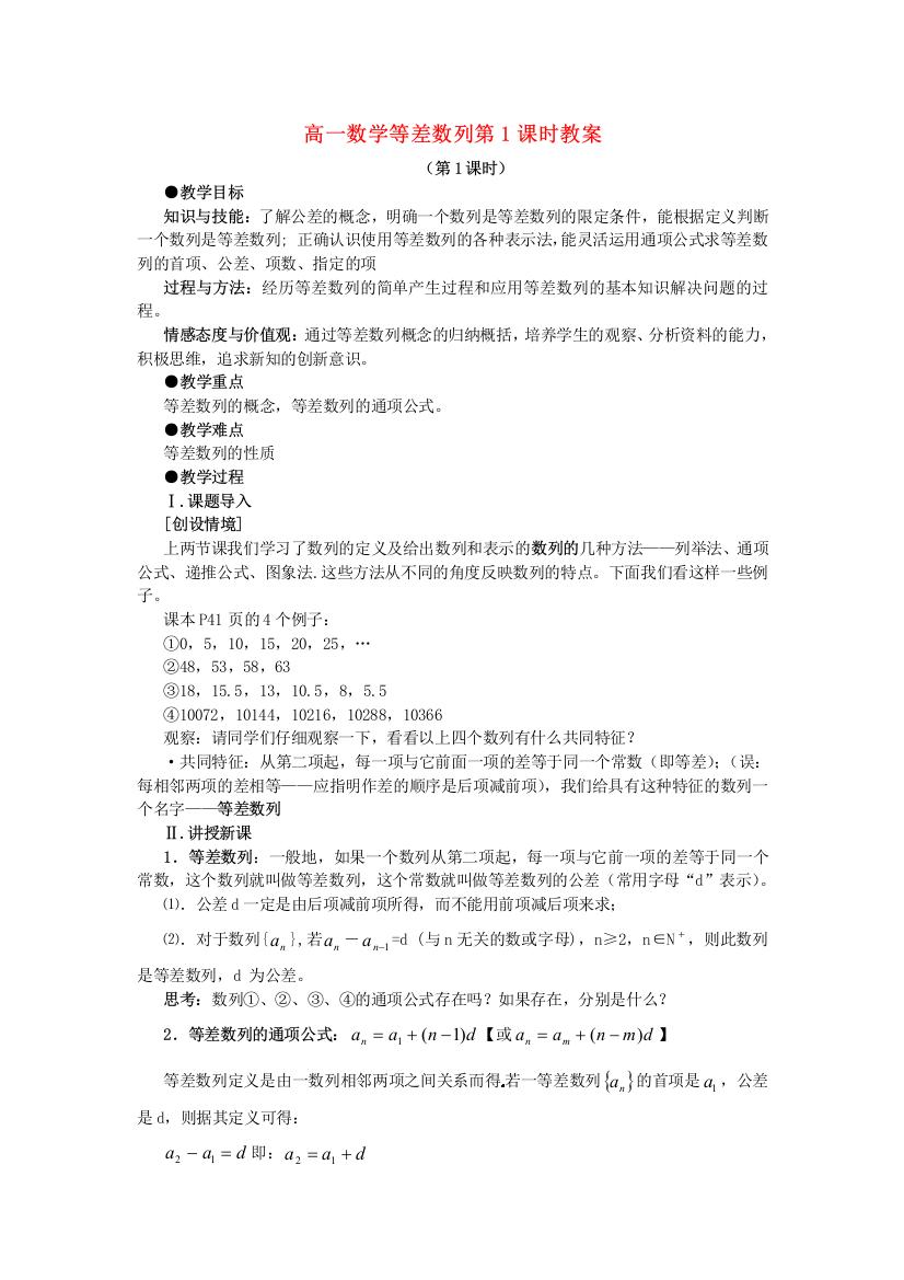 新课标人教A版数学必修5等差数列精品教案