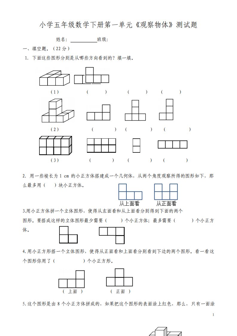 新人教版小学五年级下册数学单元测试试题全册