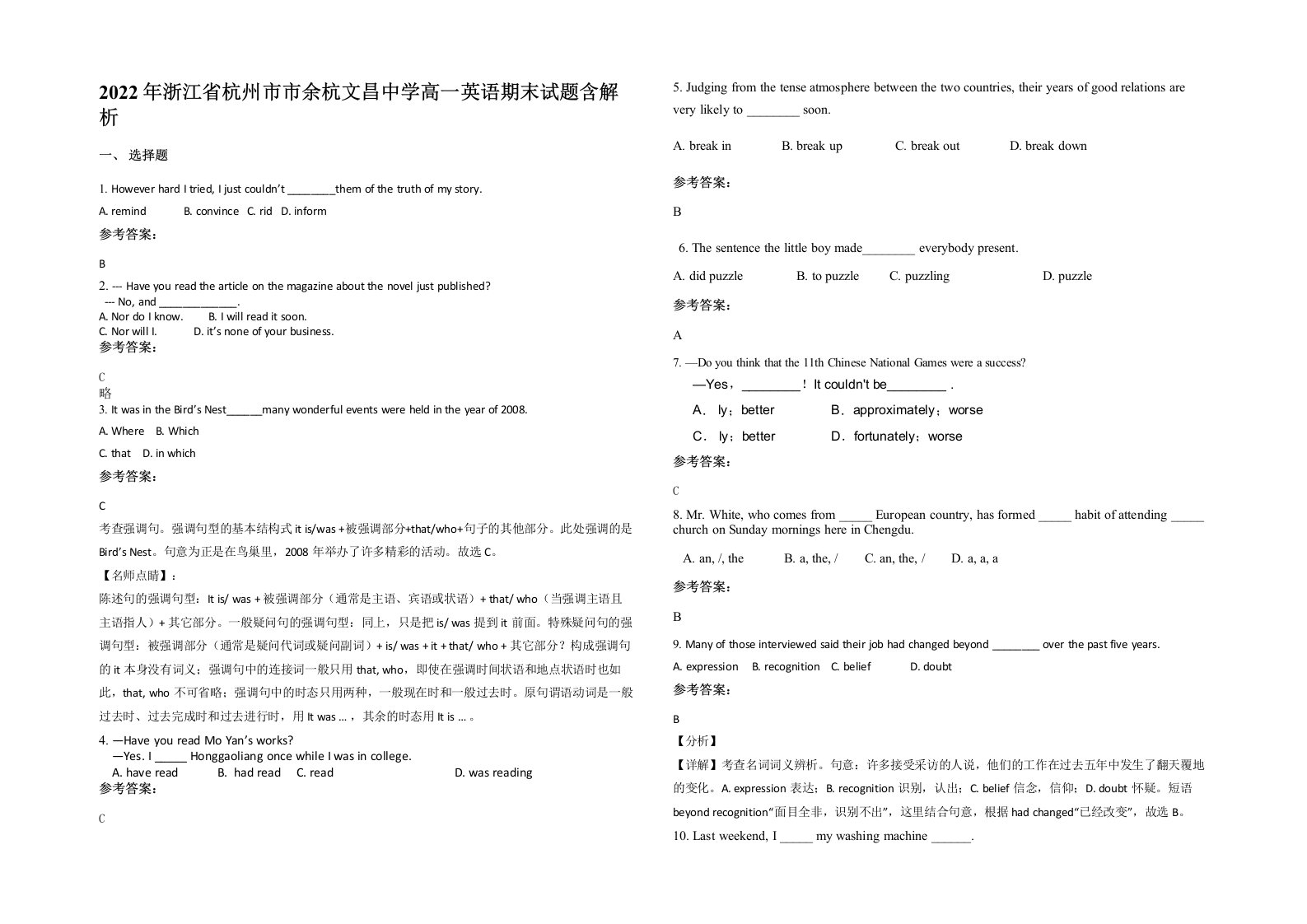 2022年浙江省杭州市市余杭文昌中学高一英语期末试题含解析