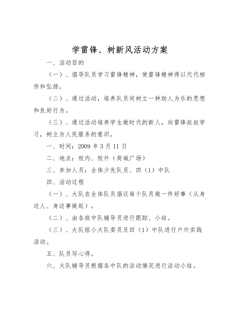 2022年学雷锋树新风活动方案2