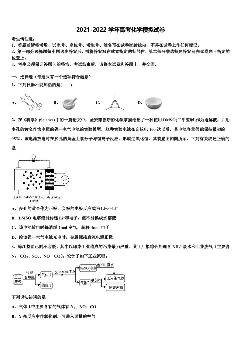 2022年湖南省长沙市芙蓉区铁路第一中学高三第二次联考化学试卷含解析