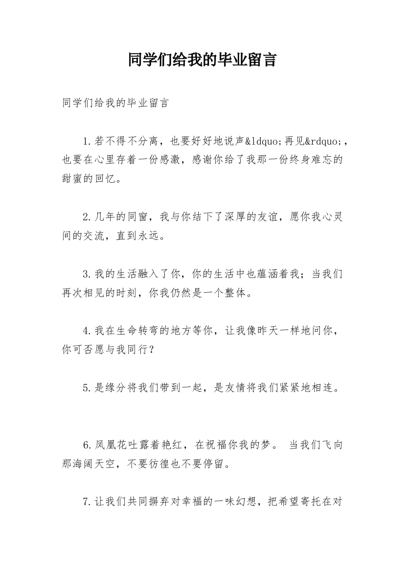 同学们给我的毕业留言