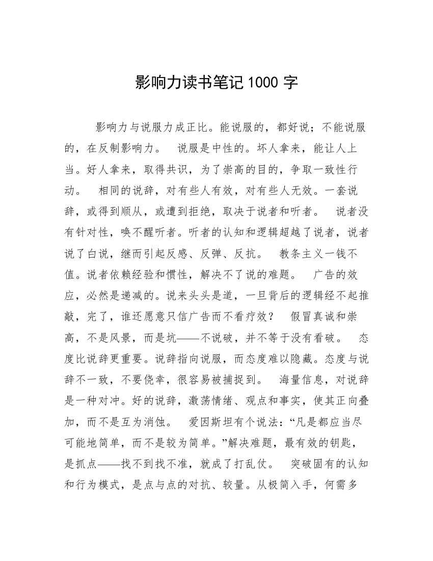 影响力读书笔记1000字