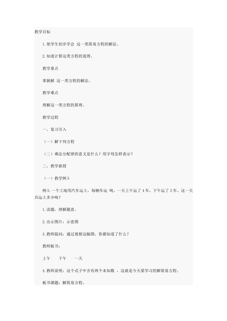 解简易方程(三)教学设计资料