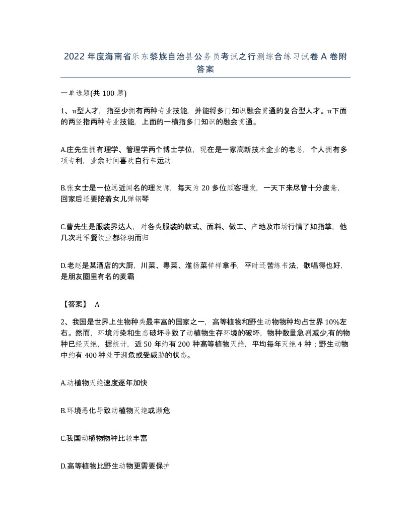 2022年度海南省乐东黎族自治县公务员考试之行测综合练习试卷A卷附答案