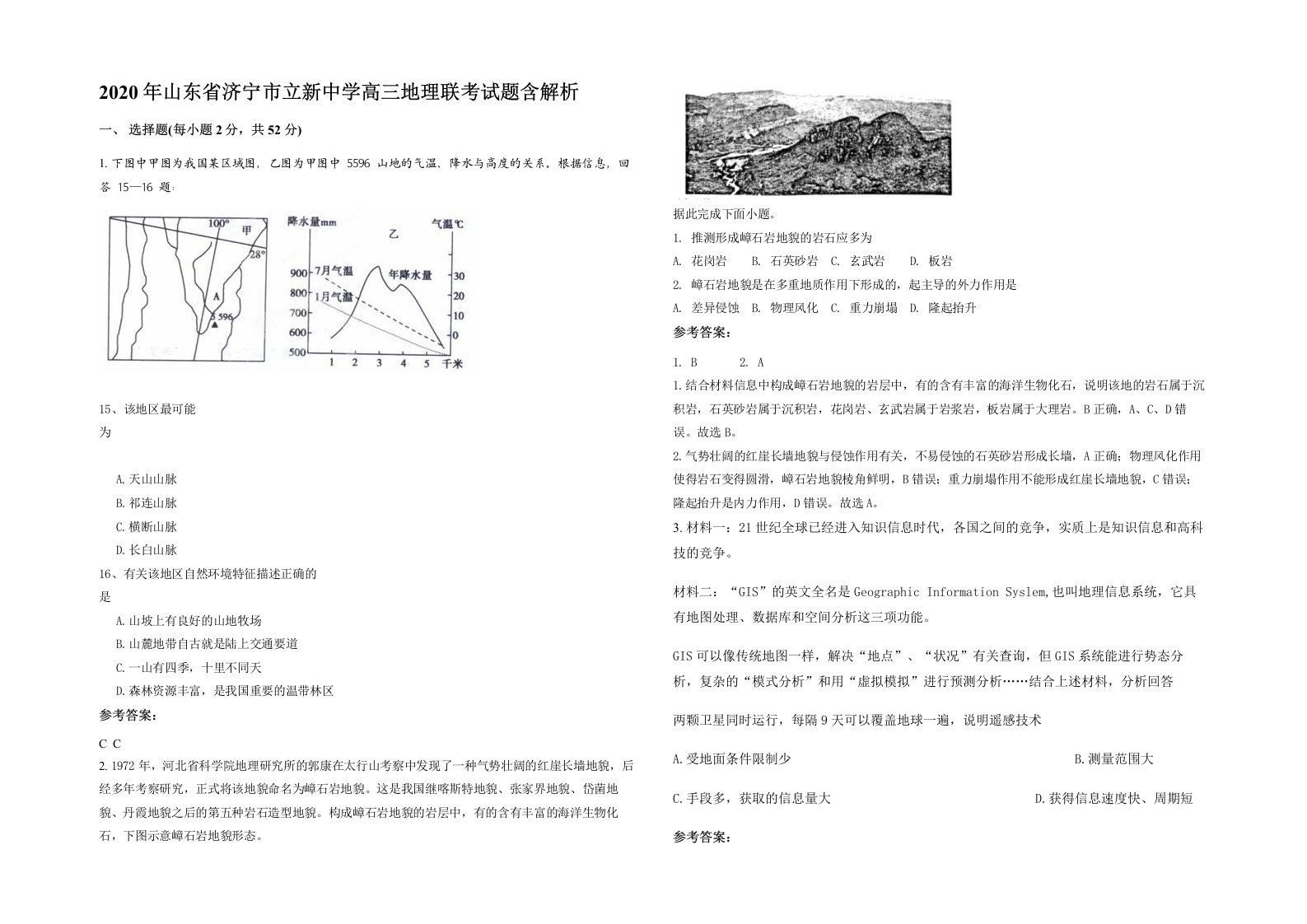 2020年山东省济宁市立新中学高三地理联考试题含解析