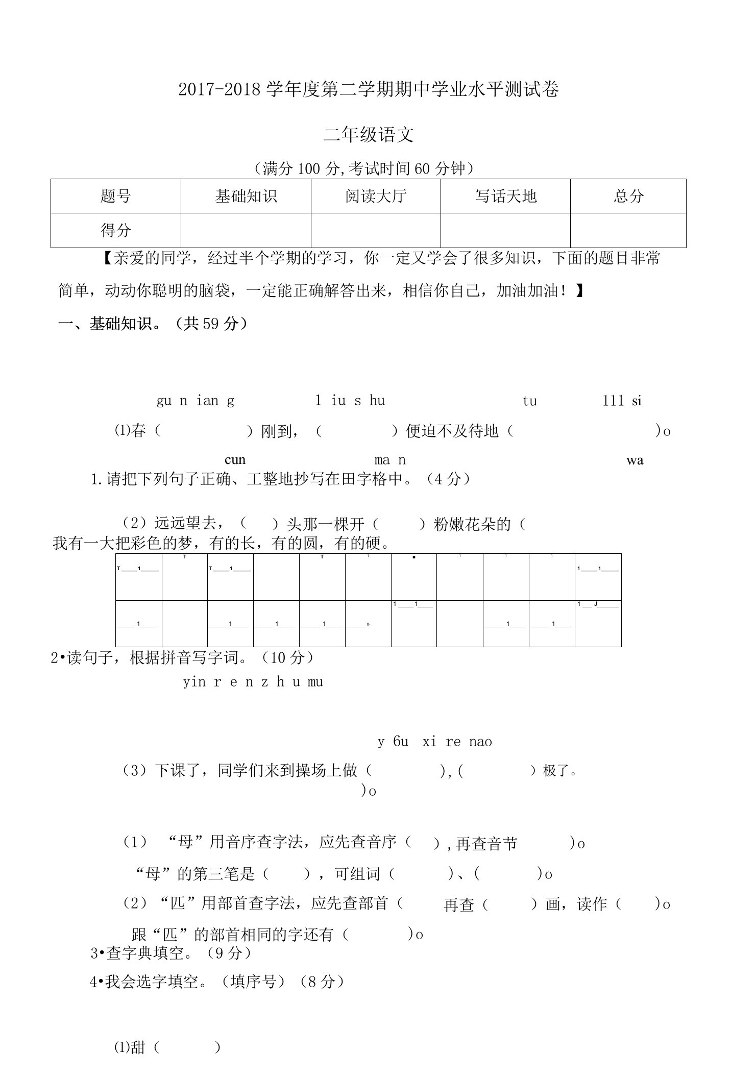 人教版语文