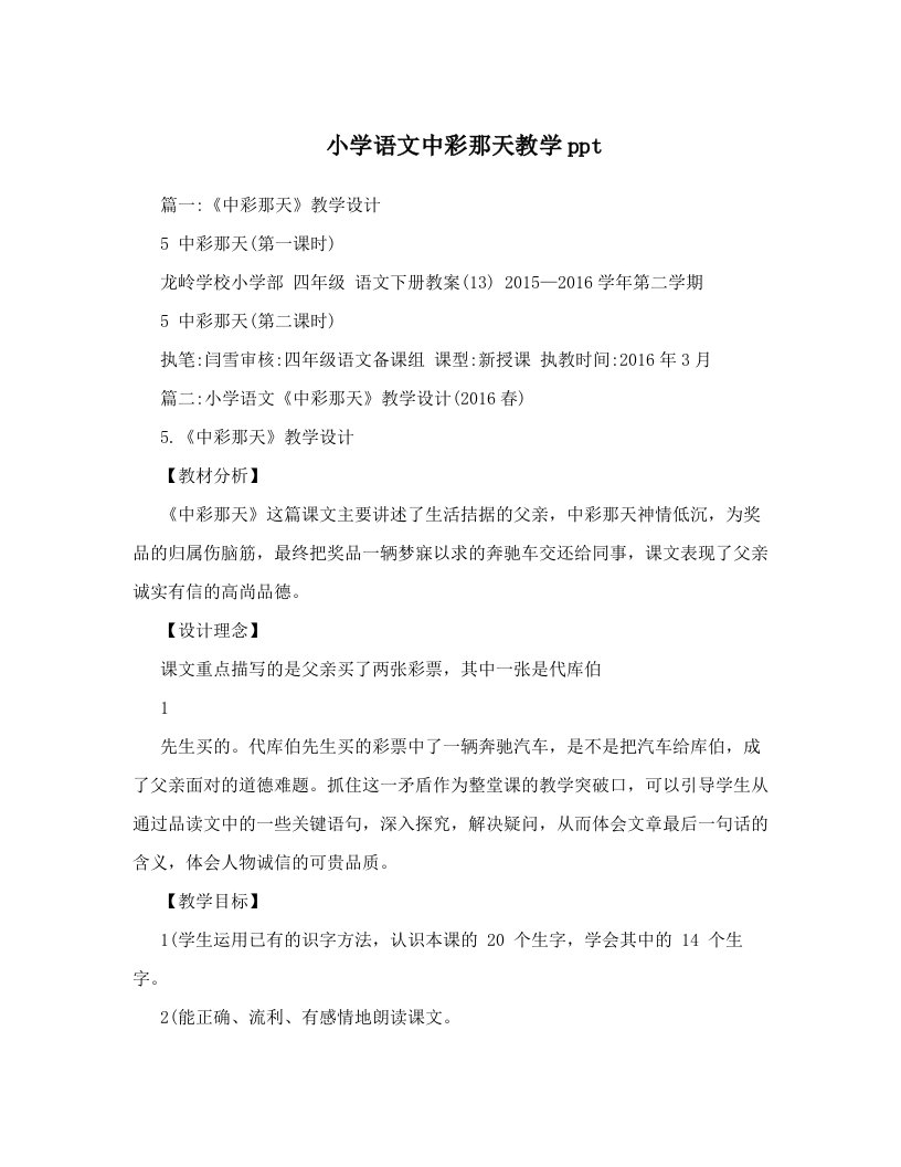 小学语文中彩那天教学ppt