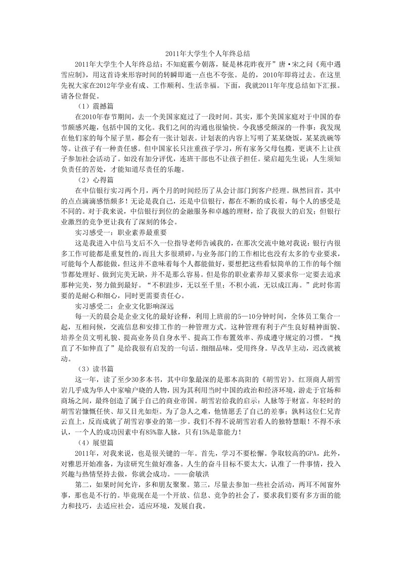 2011年大学生个人年终总结