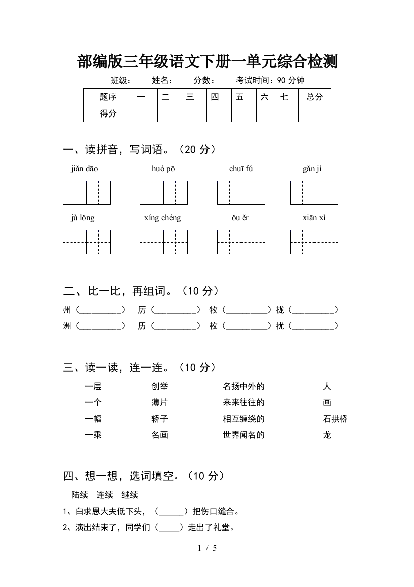 部编版三年级语文下册一单元综合检测