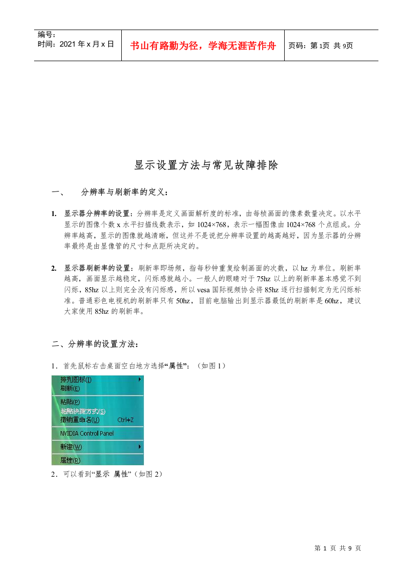 显示设置方法和常见故障排除