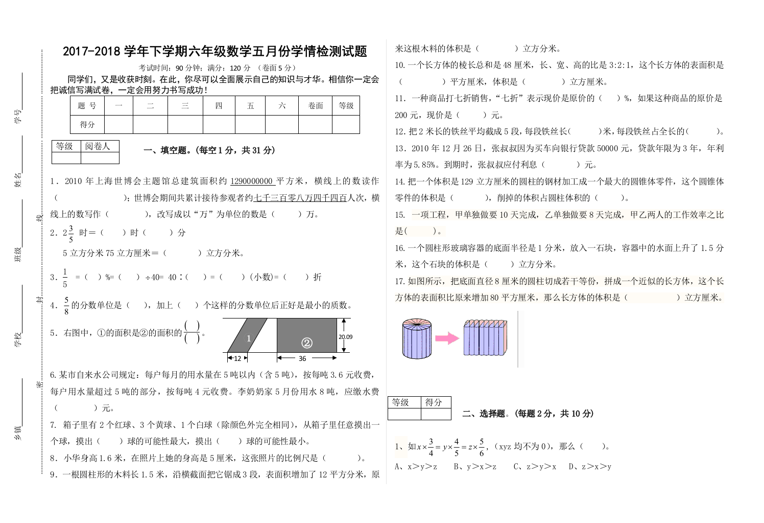 【小学中学教育精选】青岛版六年级数学五月检测题