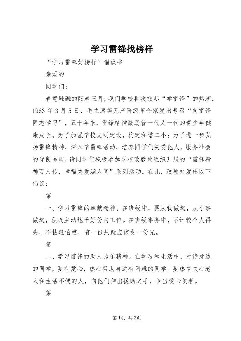 学习雷锋找榜样