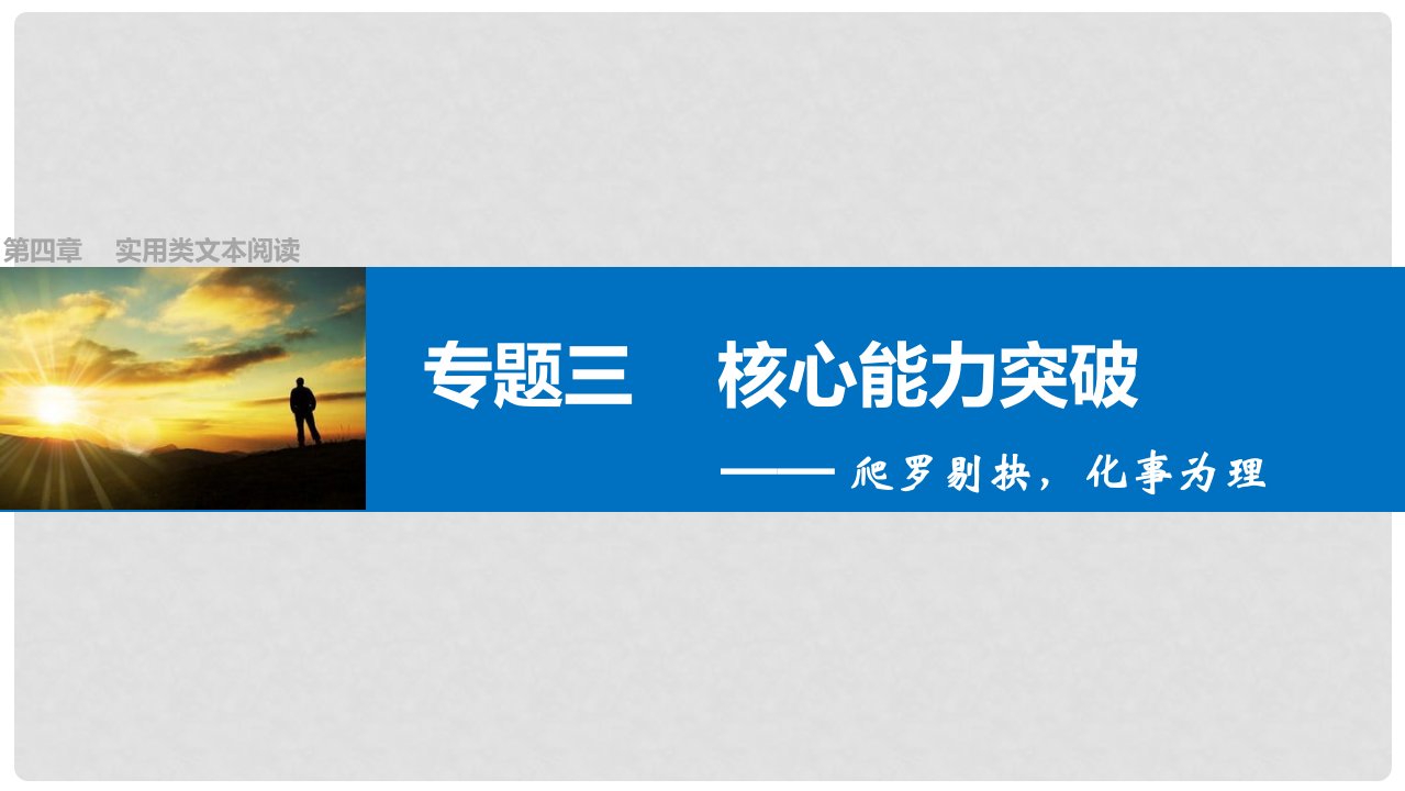 四川省宜宾市南溪县第五中学高三语文一轮复习