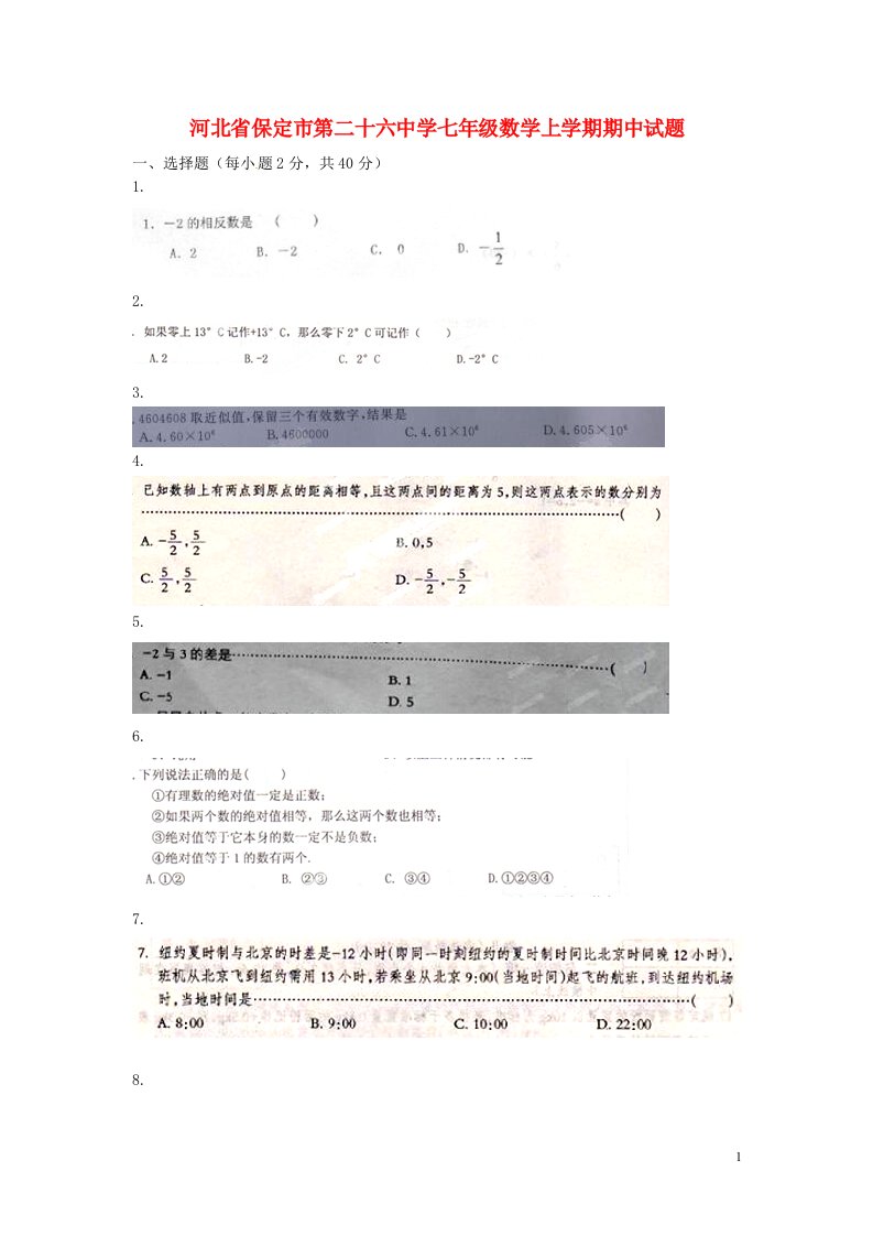 河北省保定市第二十六中学七级数学上学期期中试题（图片版）