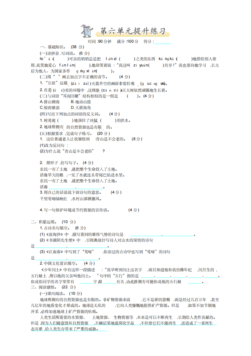 部编版六年级上册语文第六单元测试卷及答案(完整版)