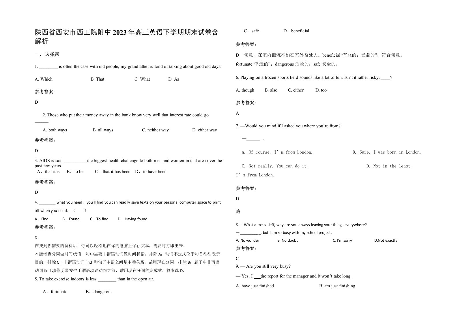 陕西省西安市西工院附中2023年高三英语下学期期末试卷含解析