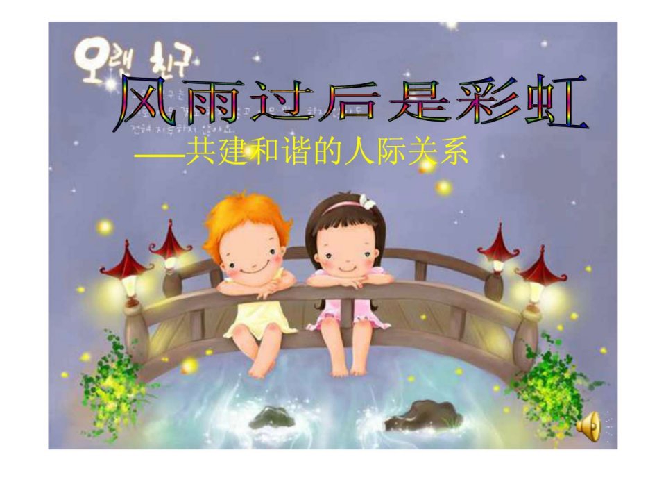 中学生人际交往.ppt