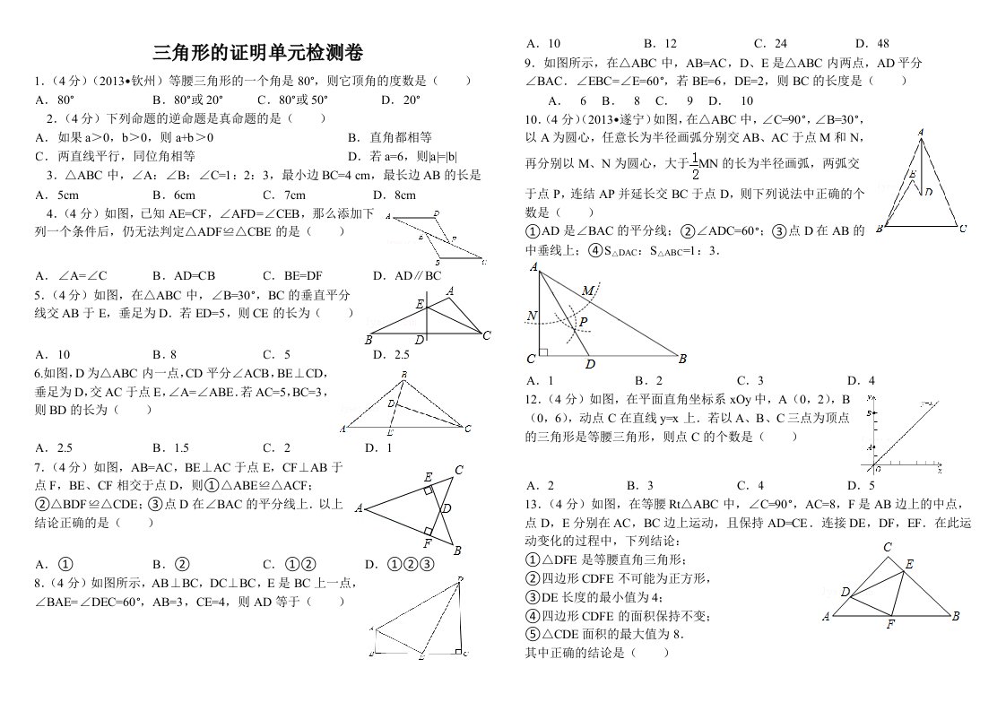 北师大版八年级下册《三角形的证明》培优提高