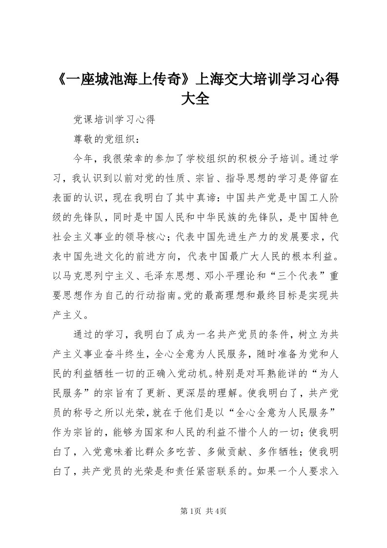 《一座城池海上传奇》上海交大培训学习心得大全