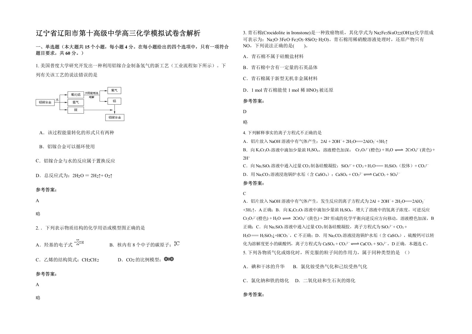 辽宁省辽阳市第十高级中学高三化学模拟试卷含解析