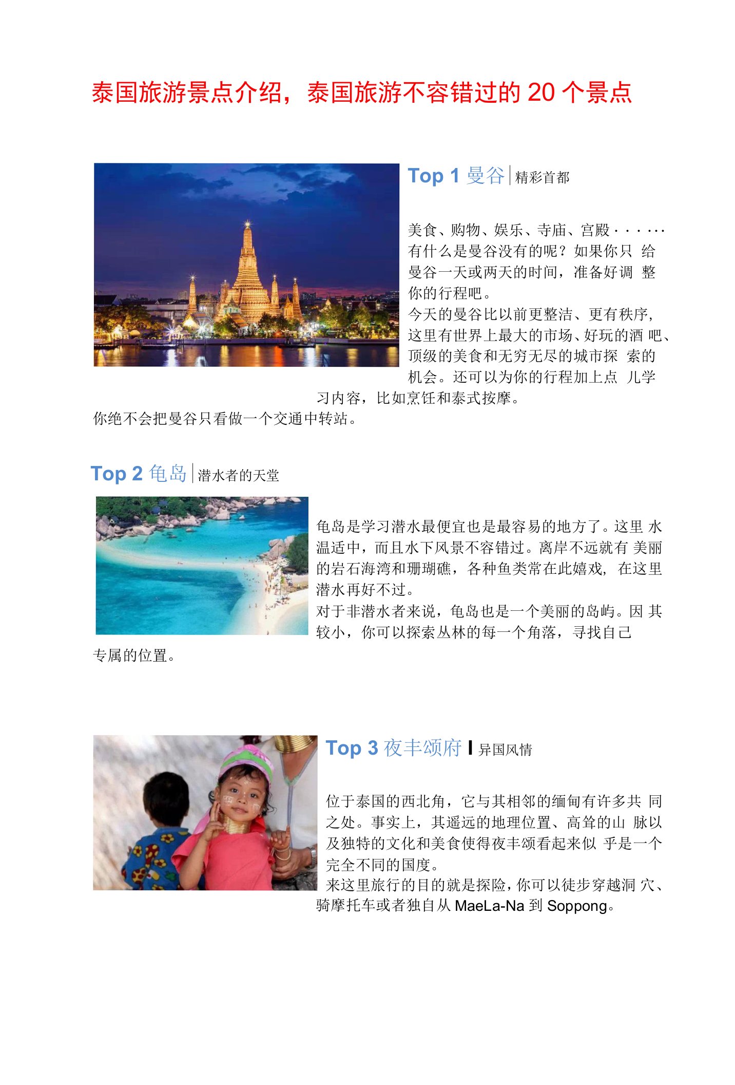 泰国旅游景点介绍-泰国旅游不容错过的20个景点