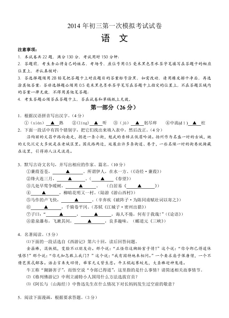 2014年苏州立达中学初三语文一模试题(含答案)