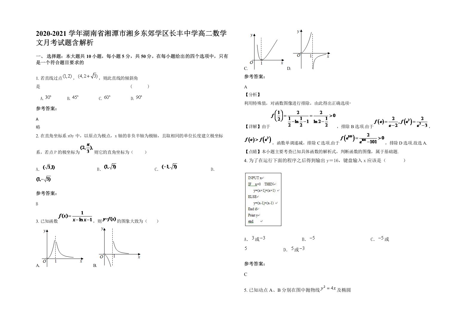 2020-2021学年湖南省湘潭市湘乡东郊学区长丰中学高二数学文月考试题含解析