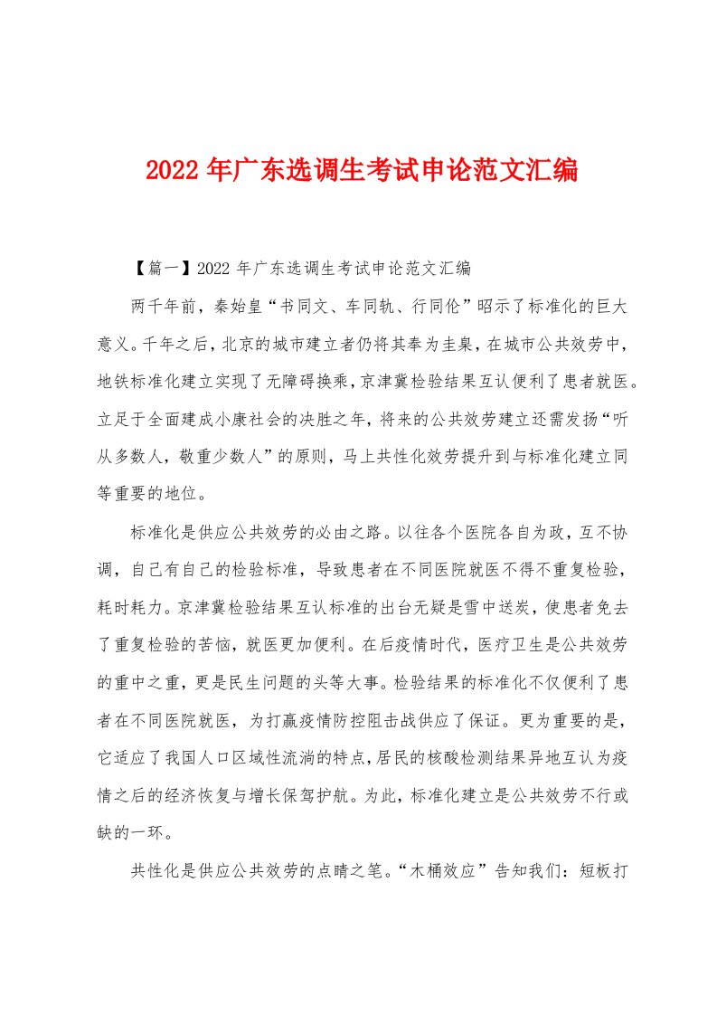 2022年广东选调生考试申论汇编