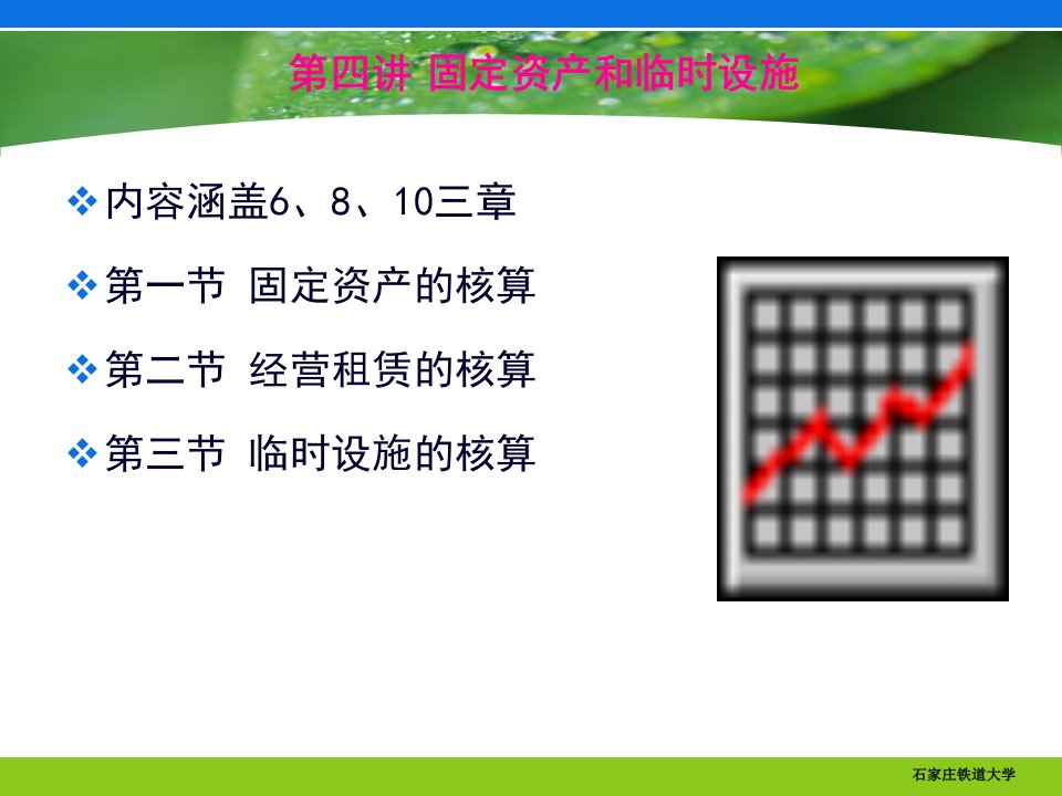 3施工企业会计固定资产93页PPT