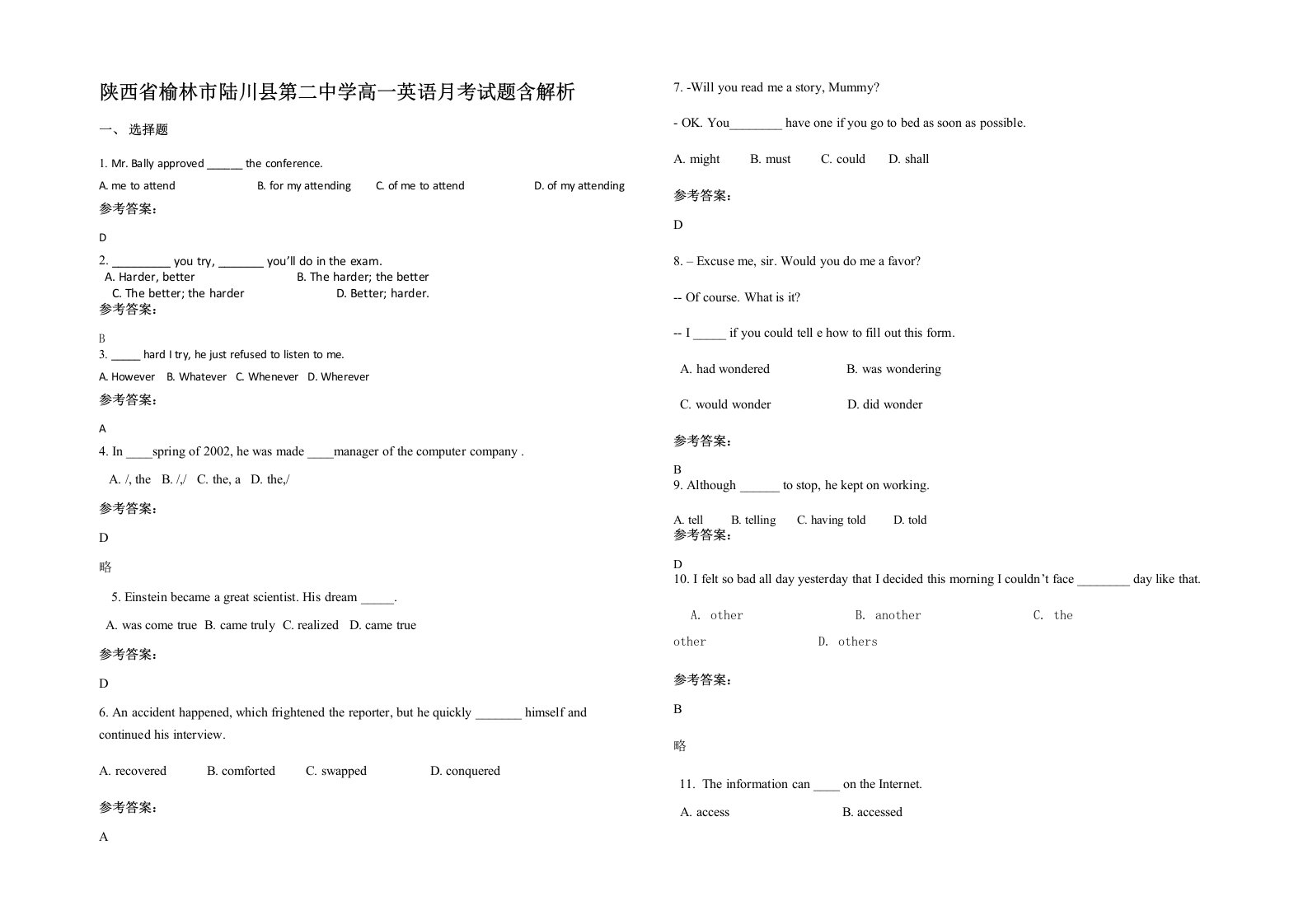 陕西省榆林市陆川县第二中学高一英语月考试题含解析