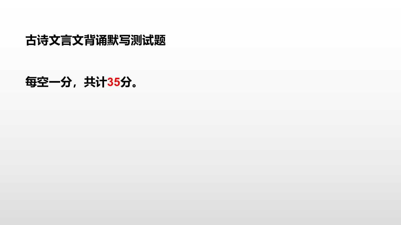 八年级下册第三单元古诗文言文背诵默写测试题