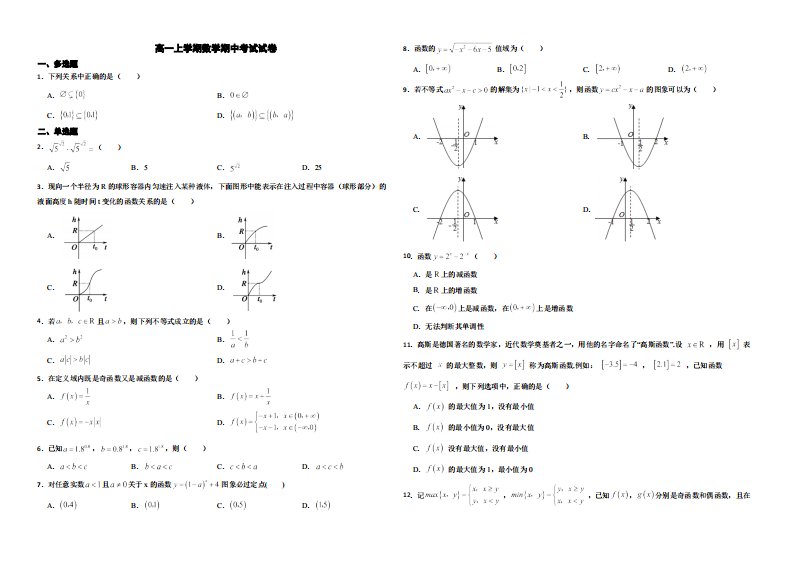 四川省巴中市2022年高一上学期数学期中考试试卷及答案