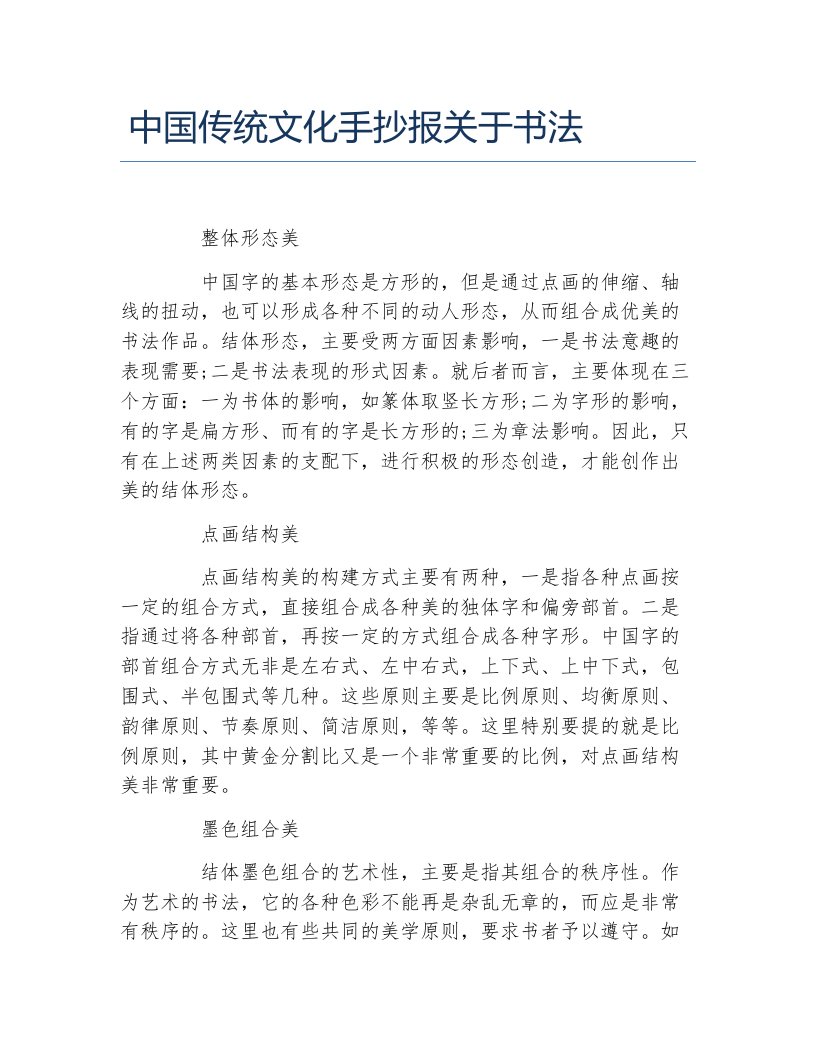 中国传统文化手抄报关于书法文字稿