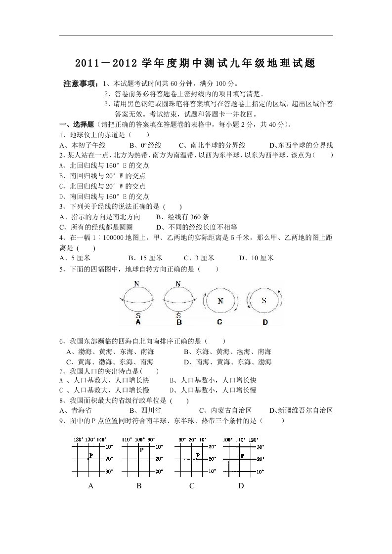 中图版七年级地理下册期中测试