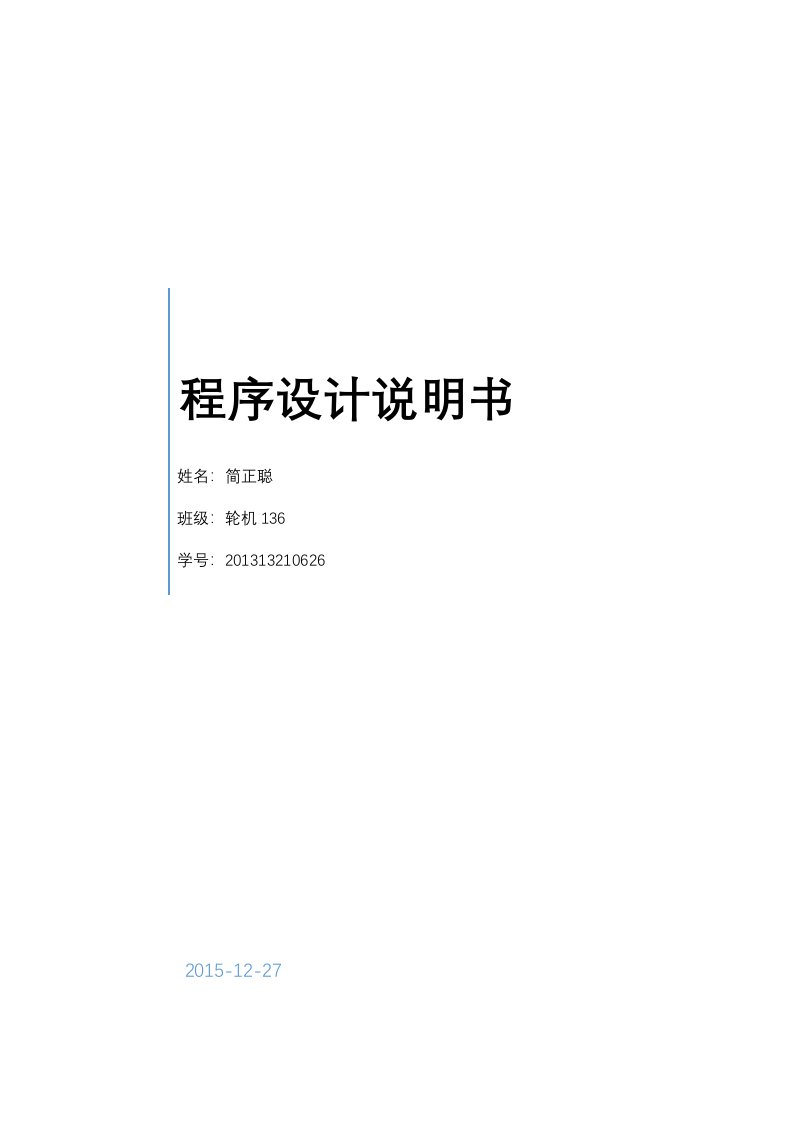 C语言作业要求及设计说明书(初学者)