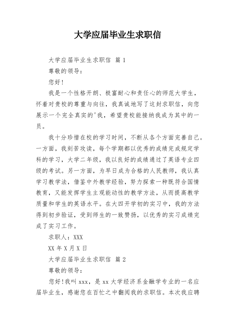 大学应届毕业生求职信_15