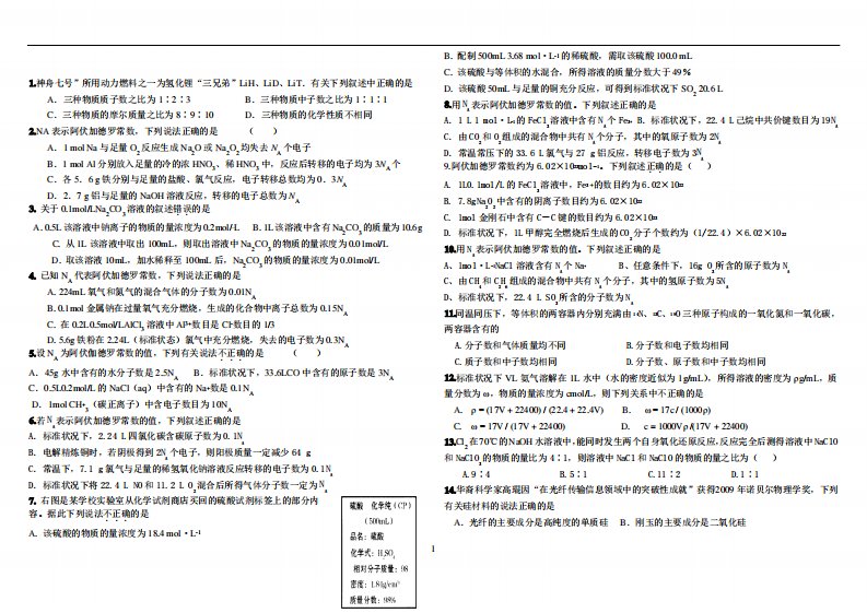 高一必修一化学计量在实验中的应用习题