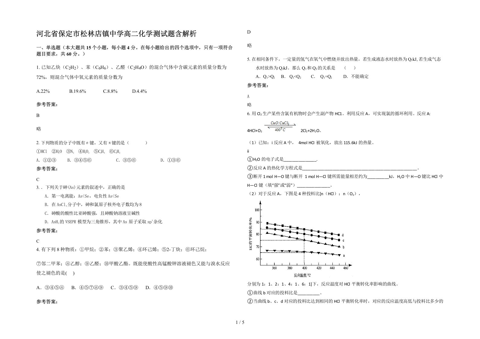 河北省保定市松林店镇中学高二化学测试题含解析