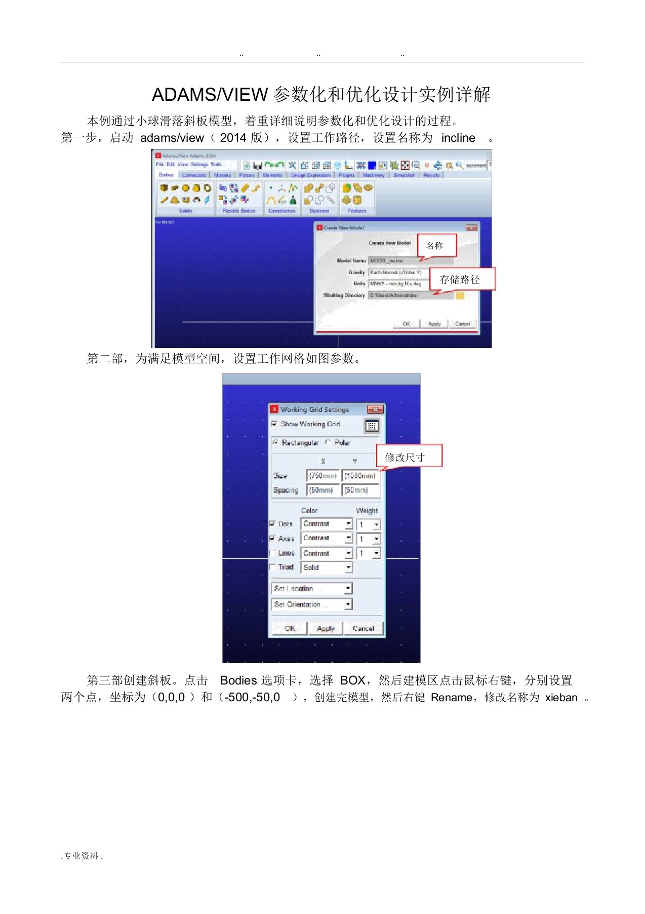 ADAMSVIEW参数化和优化设计实例详细讲解