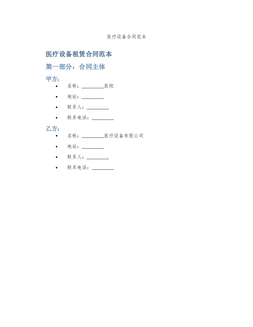 医疗设备合同范本