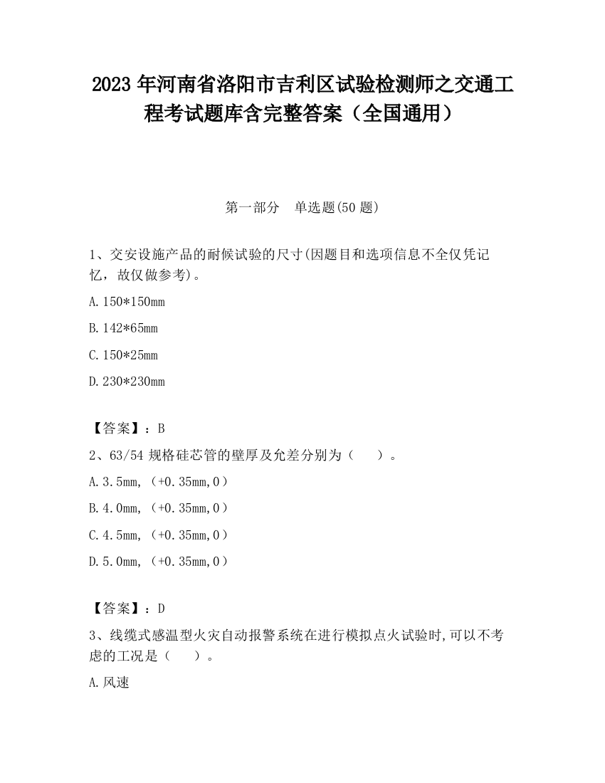 2023年河南省洛阳市吉利区试验检测师之交通工程考试题库含完整答案（全国通用）