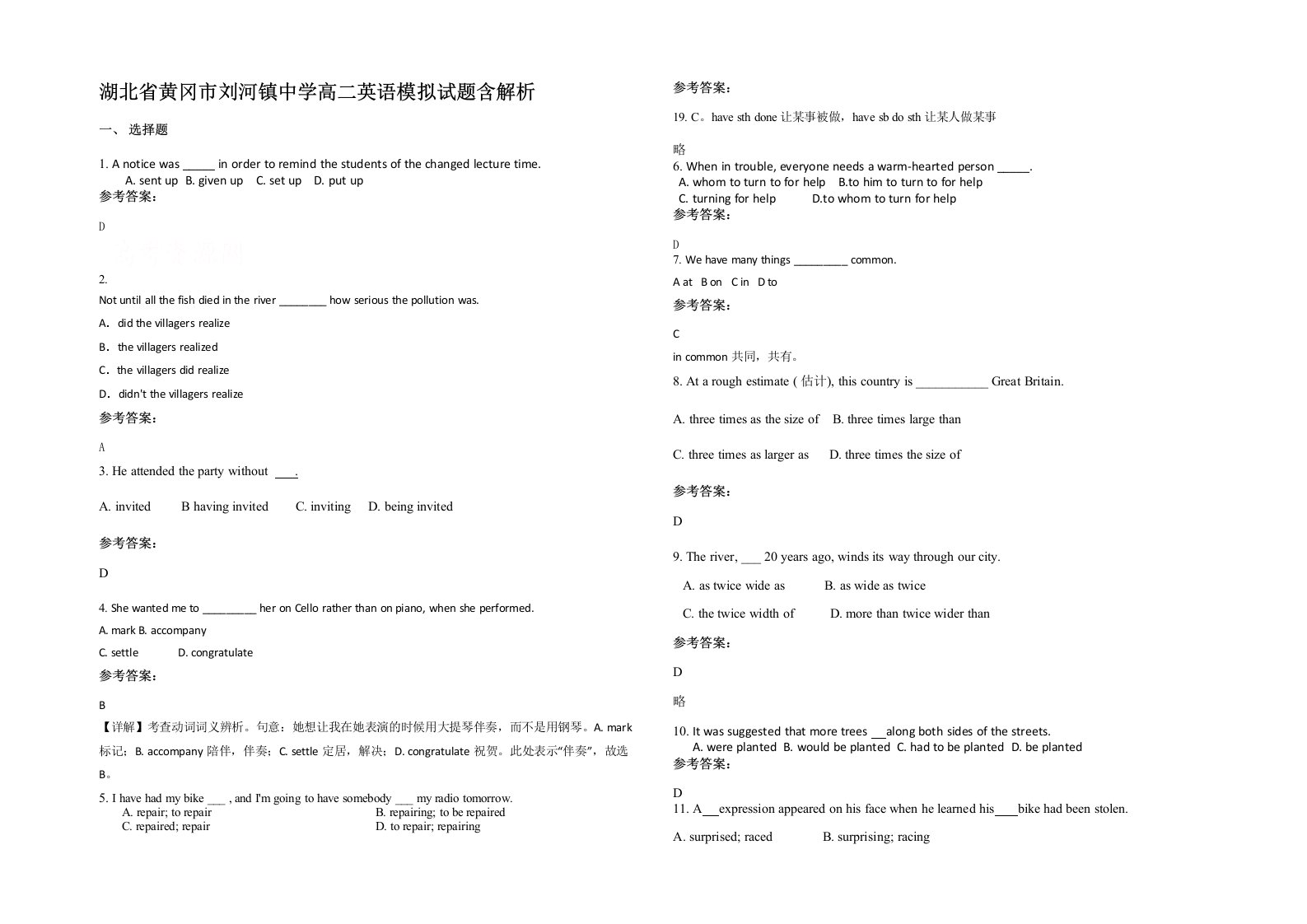 湖北省黄冈市刘河镇中学高二英语模拟试题含解析