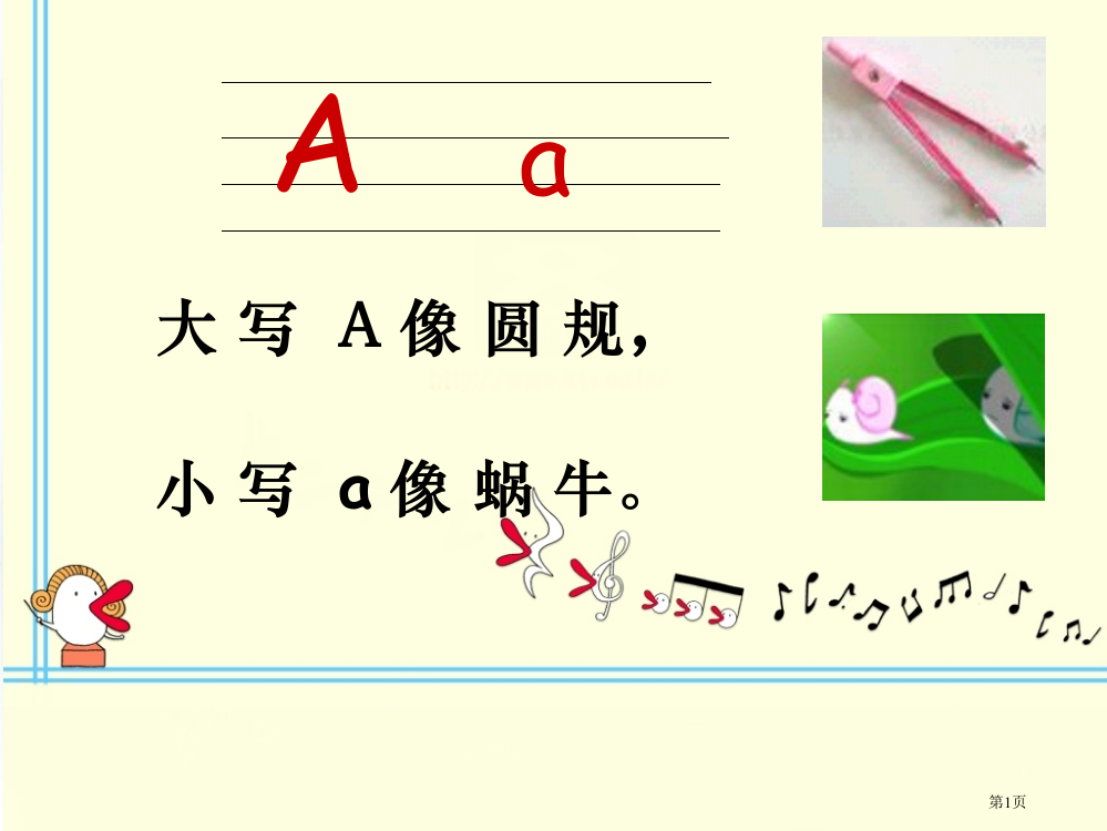 个英语字母趣味教学省公共课一等奖全国赛课获奖课件