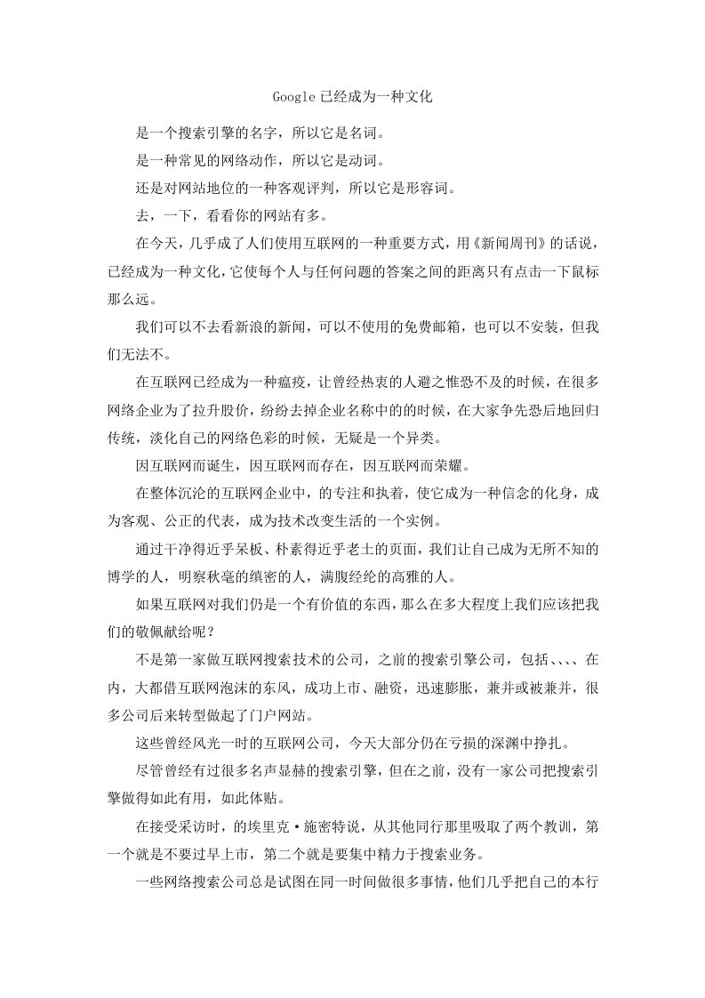 Google已经成为一种文化