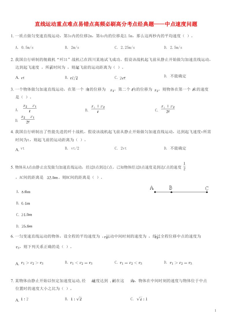 2022_2023年新教材高中物理第2章匀变速直线运动的研究中点速度问题练习新人教版必修1